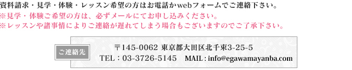 〒145-0062 東京都大田区北千束3-25-5 TEL：03-3726-5145 FAX：03-6380-5858